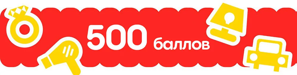 500 баллов алиэкспресс