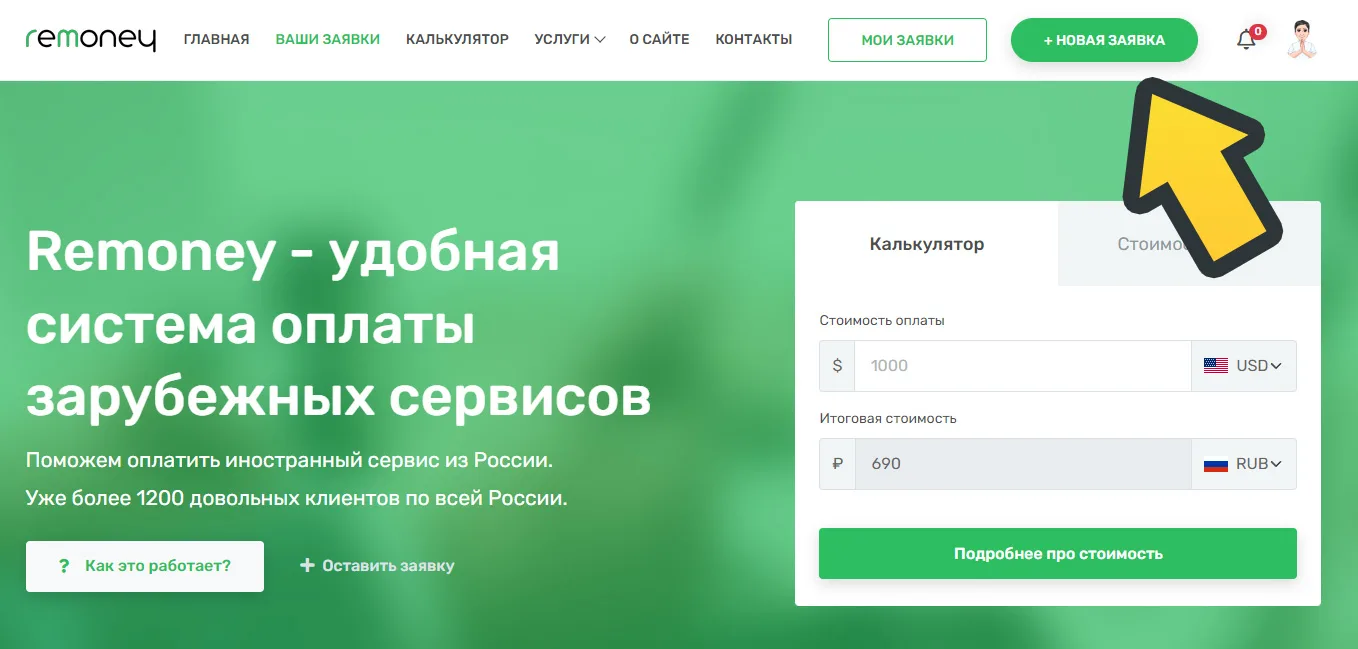 remoney процесс оплаты